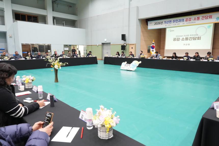 2026 가산면 주민과의 공감소통간담회 - 70