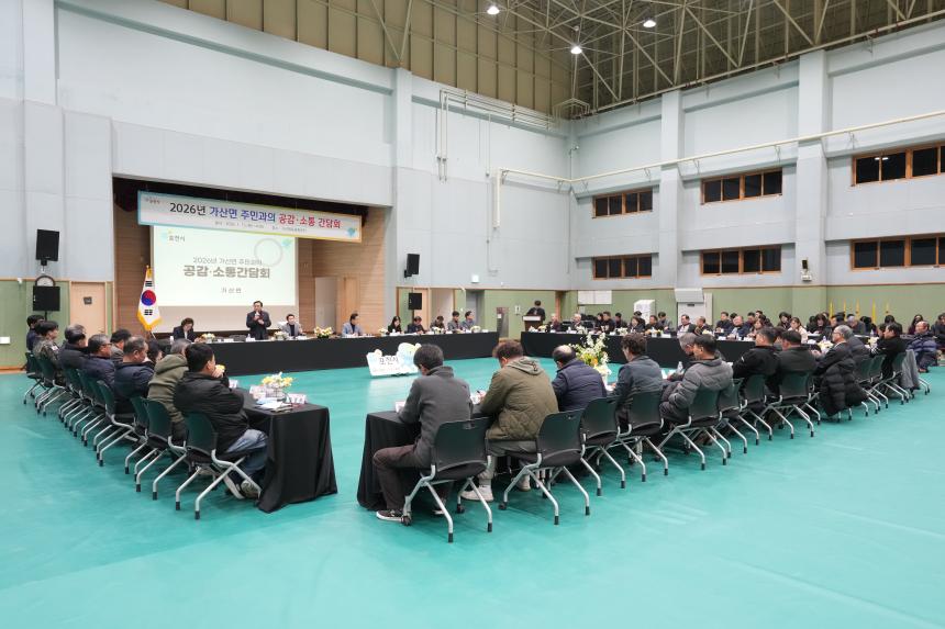 2026 가산면 주민과의 공감소통간담회 - 71