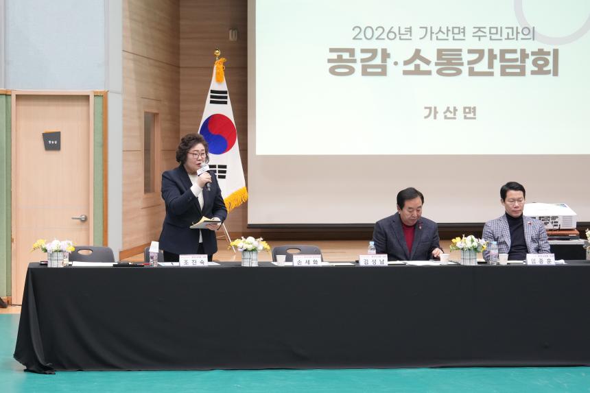 2026 가산면 주민과의 공감소통간담회 - 72