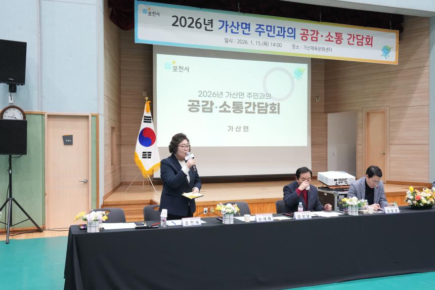 2026 가산면 주민과의 공감소통간담회 - 73