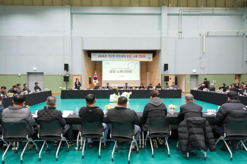 2026 가산면 주민과의 공감소통간담회 - 74