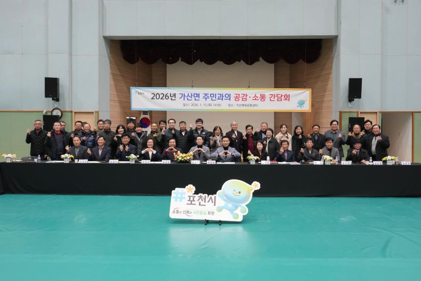 2026 가산면 주민과의 공감소통간담회 - 79