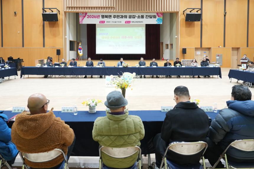 2026 영북면 주민과의 공감소통간담회 - 24