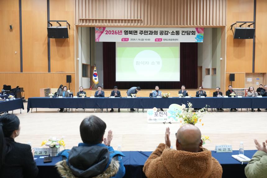 2026 영북면 주민과의 공감소통간담회 - 25