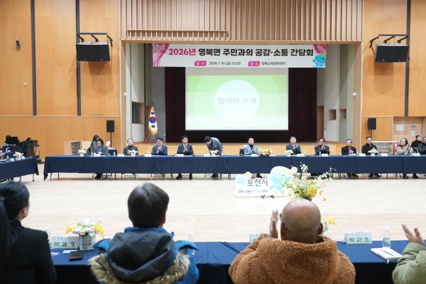 2026 영북면 주민과의 공감소통간담회 - 26