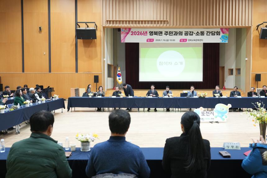 2026 영북면 주민과의 공감소통간담회 - 27
