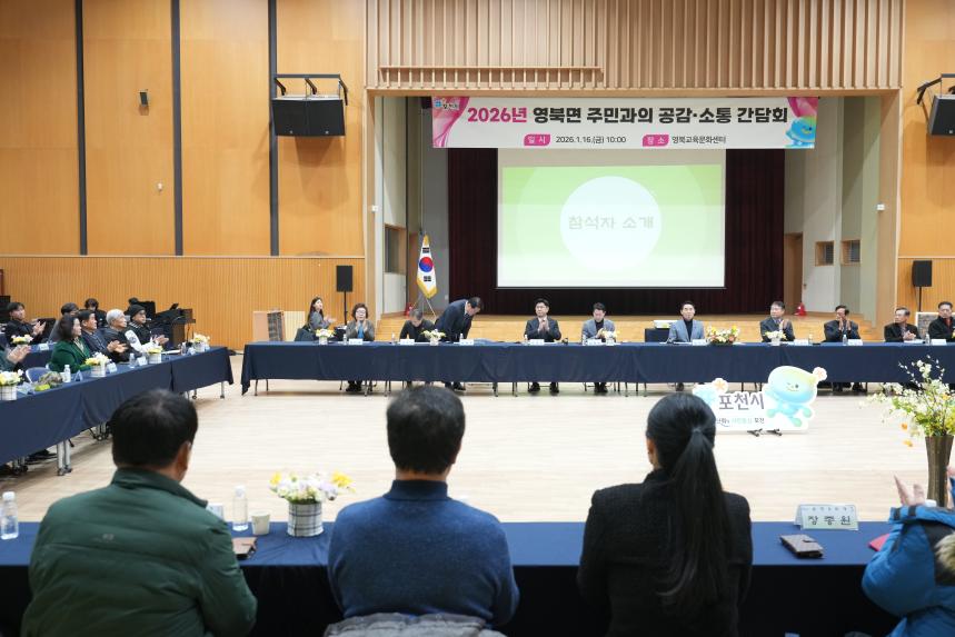 2026 영북면 주민과의 공감소통간담회 - 28