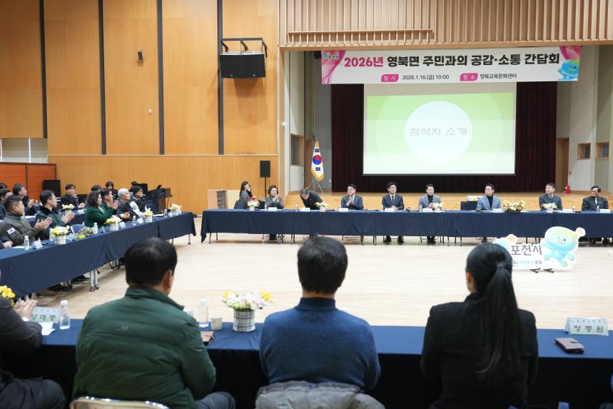 2026 영북면 주민과의 공감소통간담회 - 29