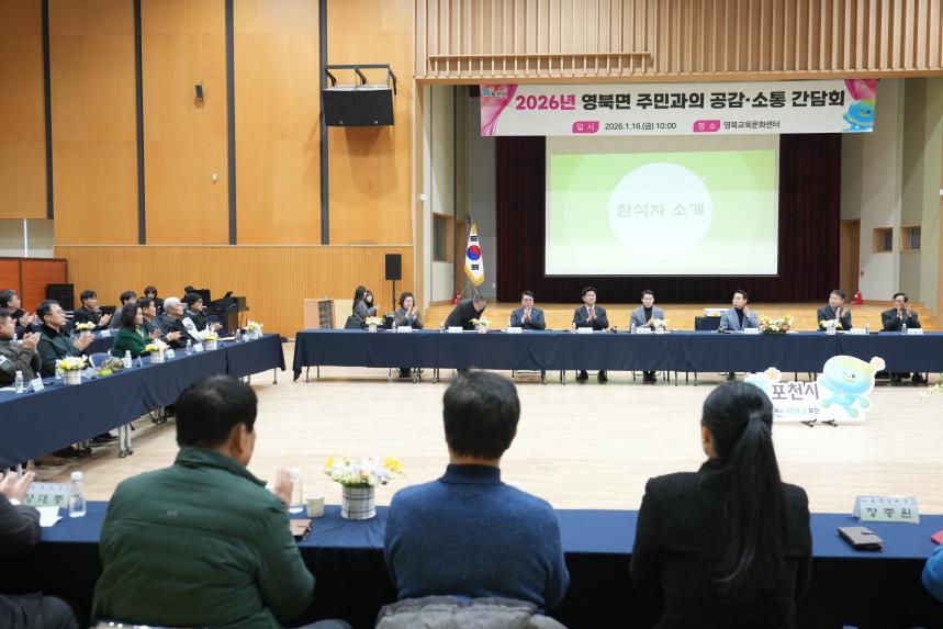 2026 영북면 주민과의 공감소통간담회 - 30
