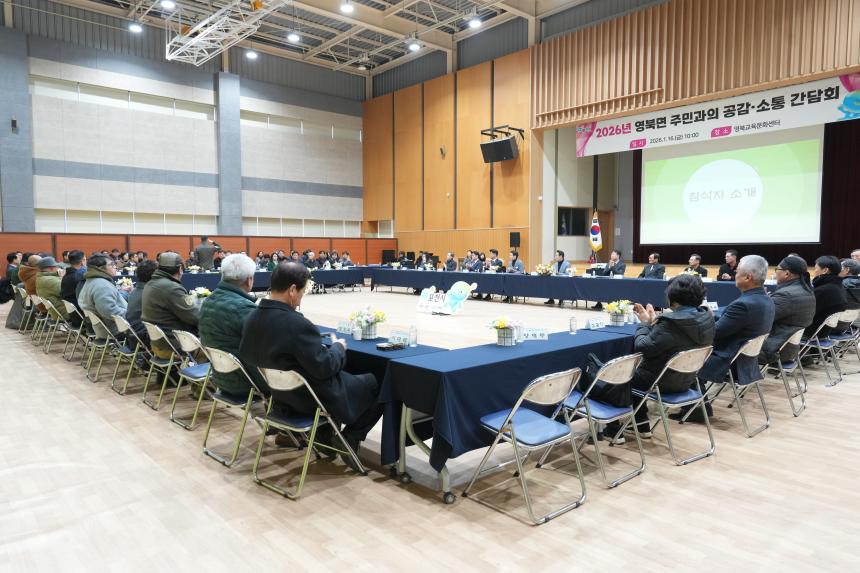 2026 영북면 주민과의 공감소통간담회 - 32