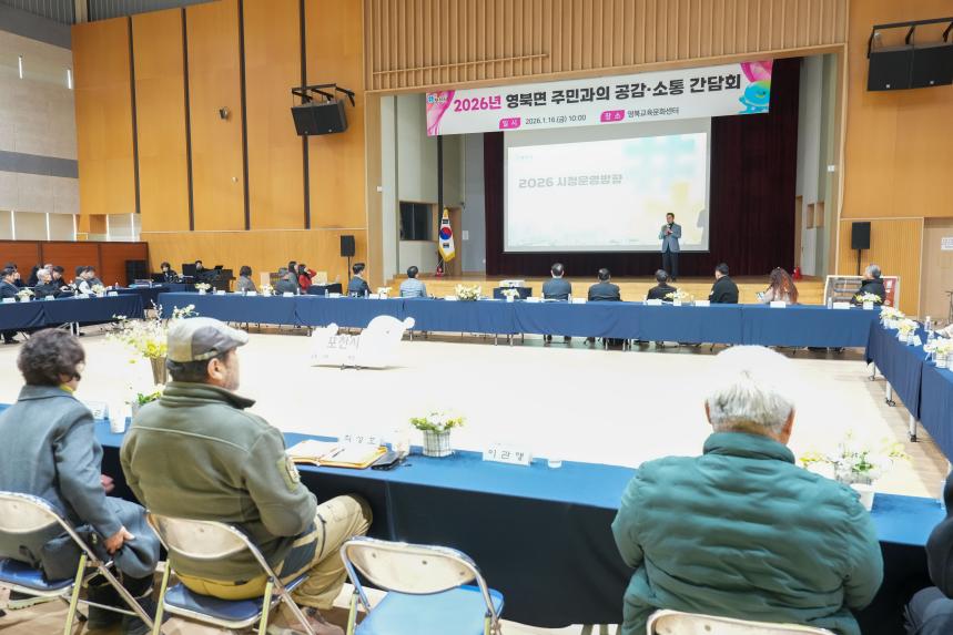 2026 영북면 주민과의 공감소통간담회 - 33