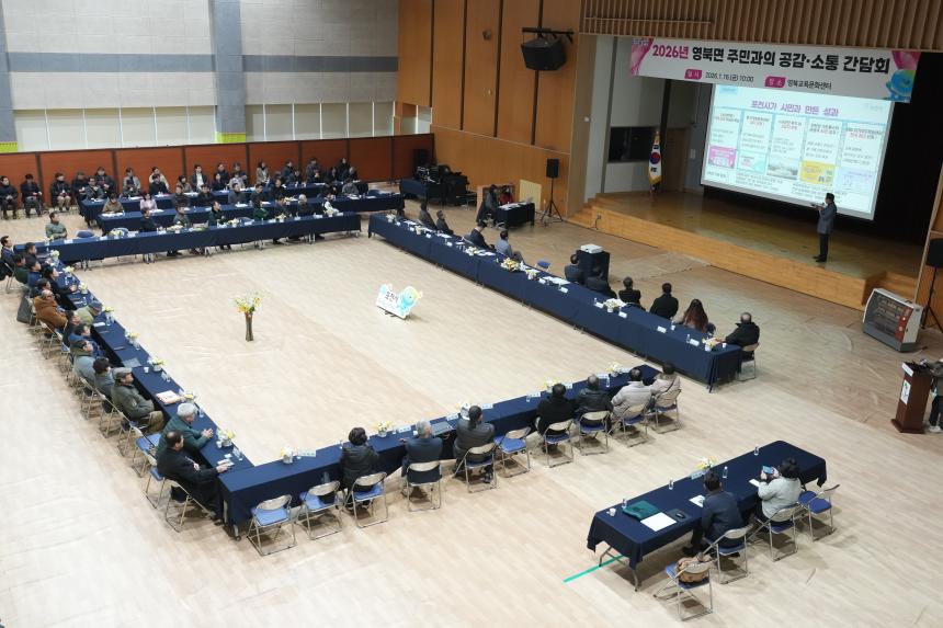 2026 영북면 주민과의 공감소통간담회 - 34