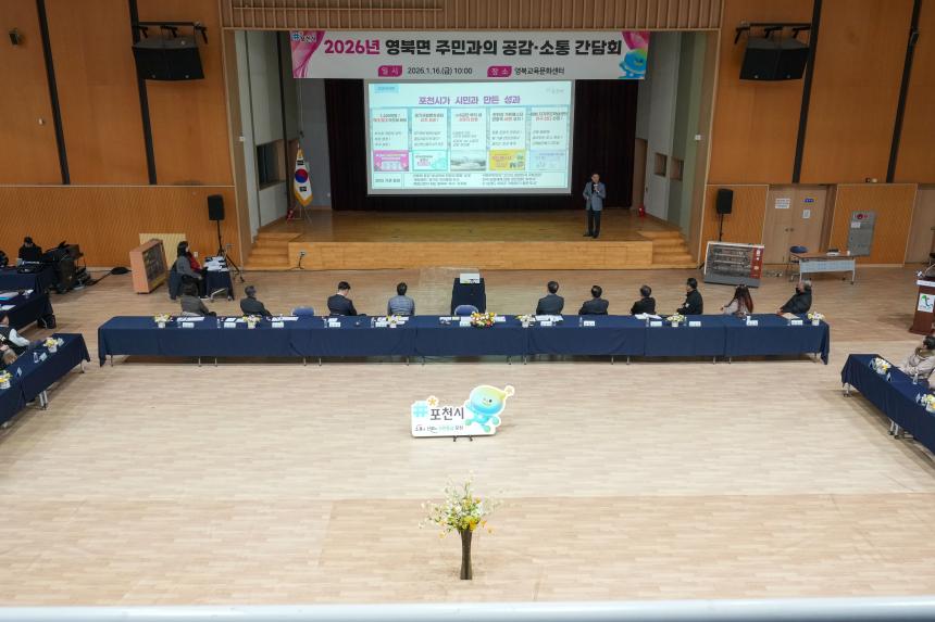 2026 영북면 주민과의 공감소통간담회 - 35