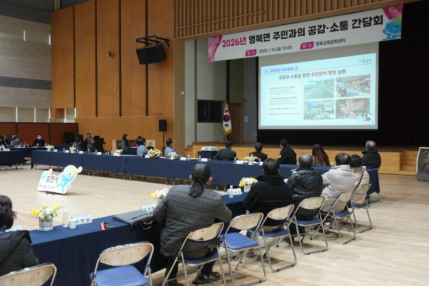 2026 영북면 주민과의 공감소통간담회 - 39