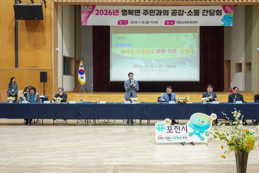 2026 영북면 주민과의 공감소통간담회 - 40