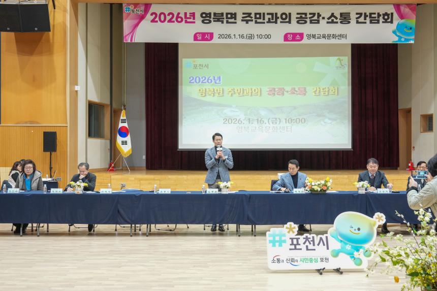 2026 영북면 주민과의 공감소통간담회 - 41