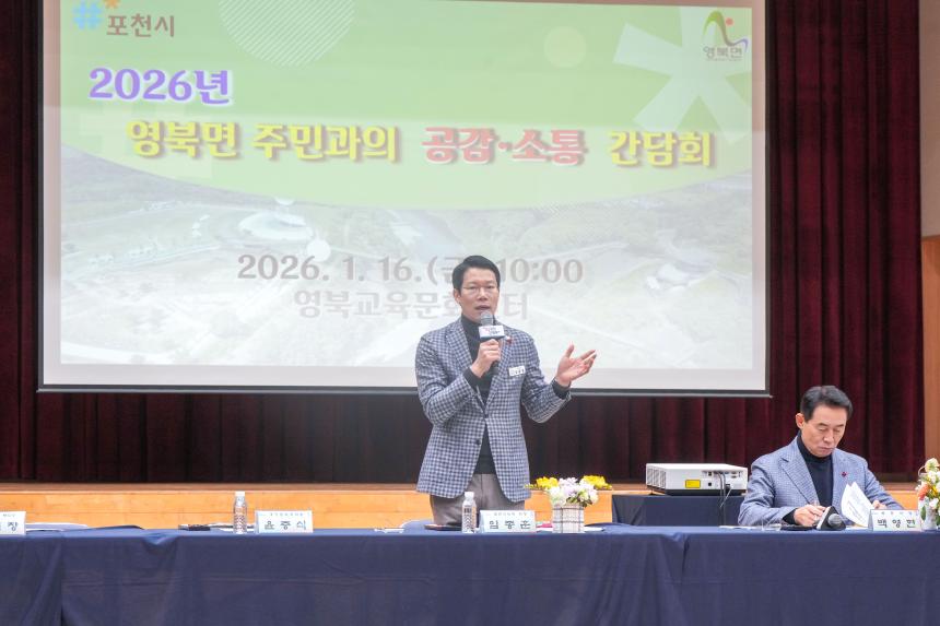 2026 영북면 주민과의 공감소통간담회 - 44