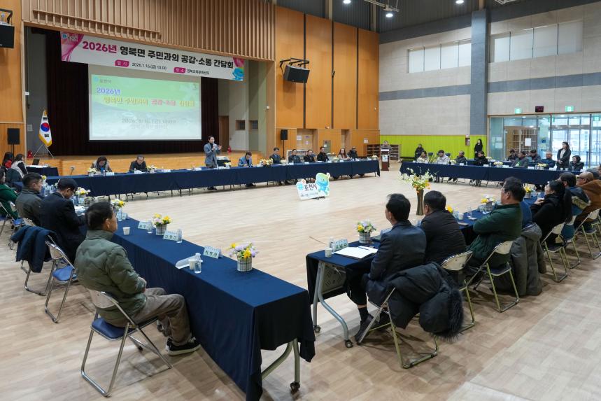 2026 영북면 주민과의 공감소통간담회 - 45