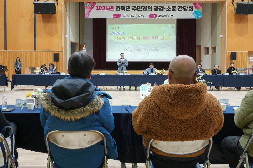 2026 영북면 주민과의 공감소통간담회 - 46