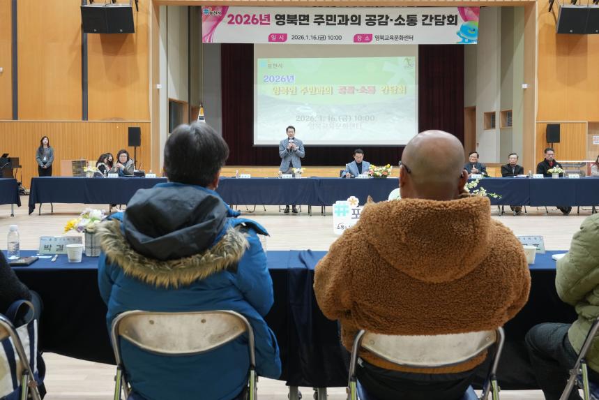 2026 영북면 주민과의 공감소통간담회 - 47