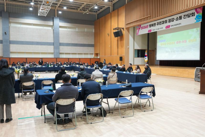 2026 영북면 주민과의 공감소통간담회 - 53