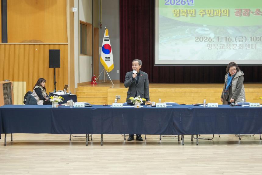 2026 영북면 주민과의 공감소통간담회 - 55