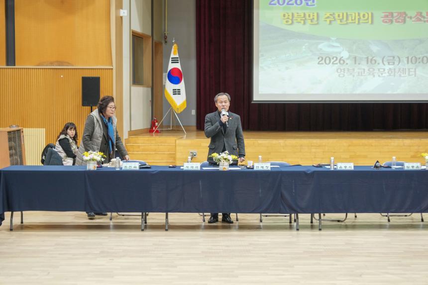 2026 영북면 주민과의 공감소통간담회 - 56