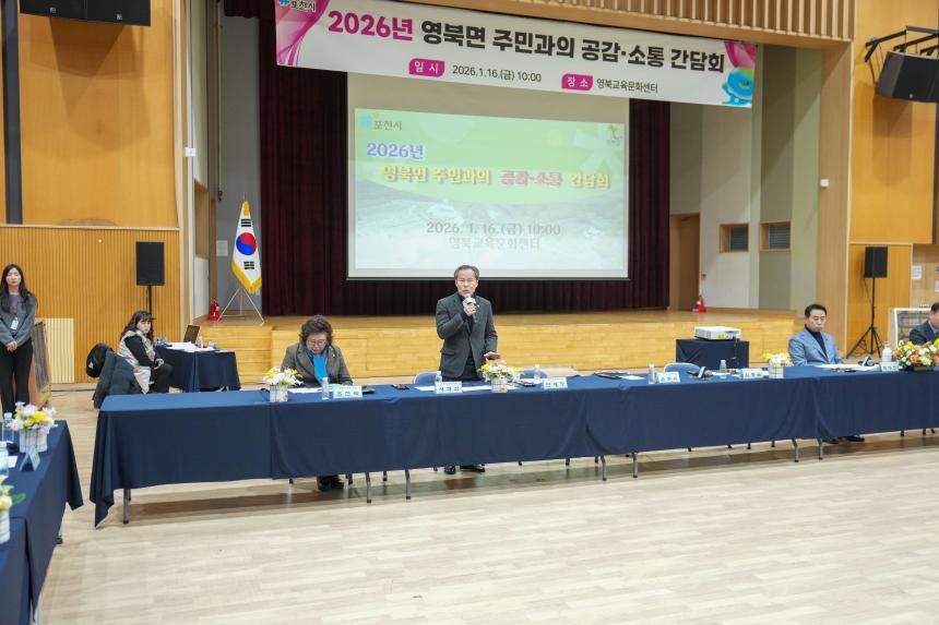 2026 영북면 주민과의 공감소통간담회 - 57