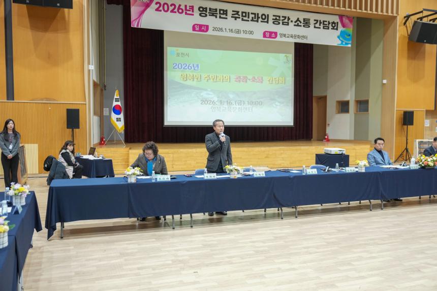 2026 영북면 주민과의 공감소통간담회 - 58