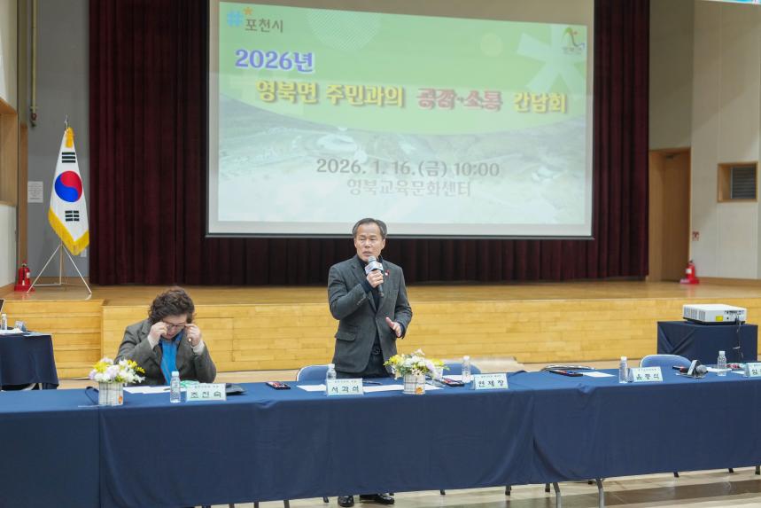 2026 영북면 주민과의 공감소통간담회 - 59
