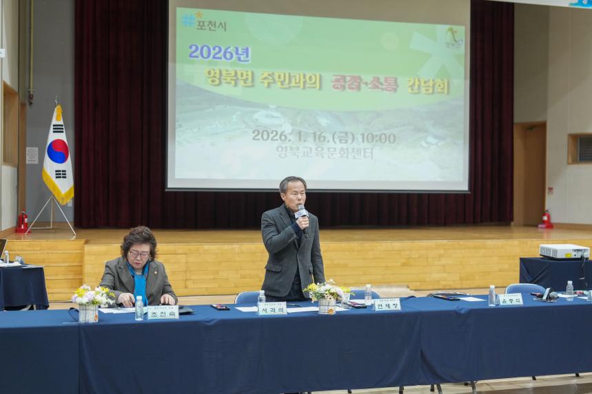 2026 영북면 주민과의 공감소통간담회 - 61