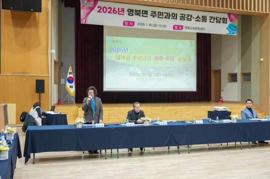 2026 영북면 주민과의 공감소통간담회 - 64