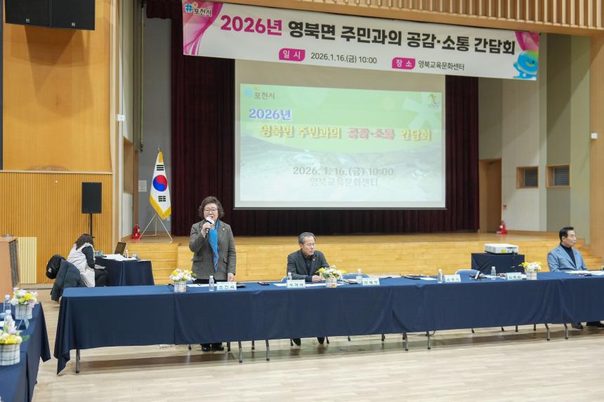 2026 영북면 주민과의 공감소통간담회 - 65