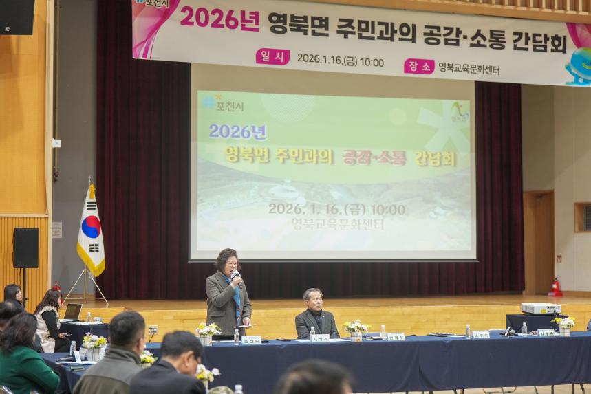 2026 영북면 주민과의 공감소통간담회 - 68