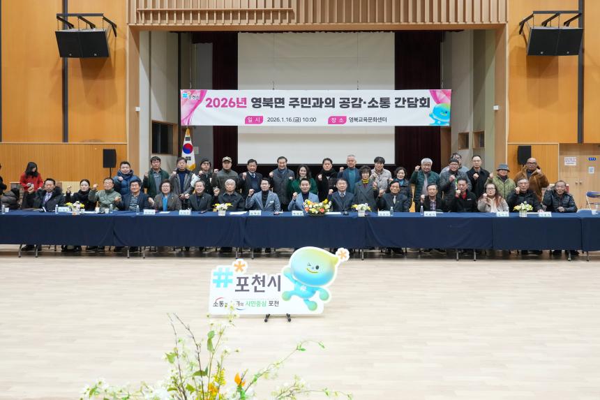 2026 영북면 주민과의 공감소통간담회 - 70