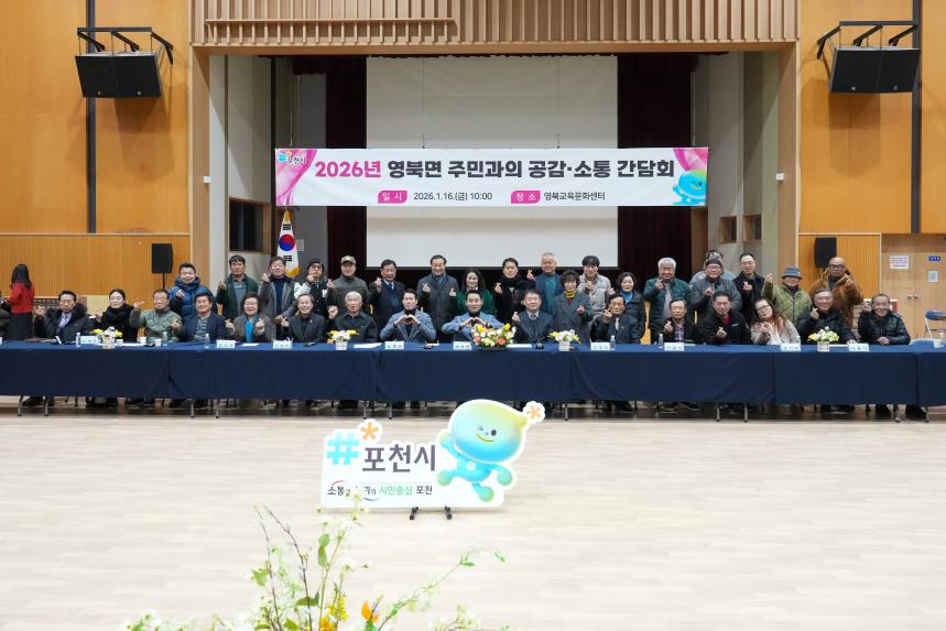 2026 영북면 주민과의 공감소통간담회 - 71