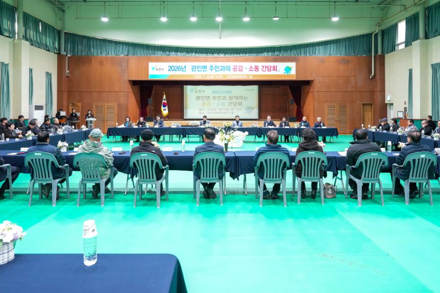 2026 관인면 주민과의 공감소통간담회 - 26