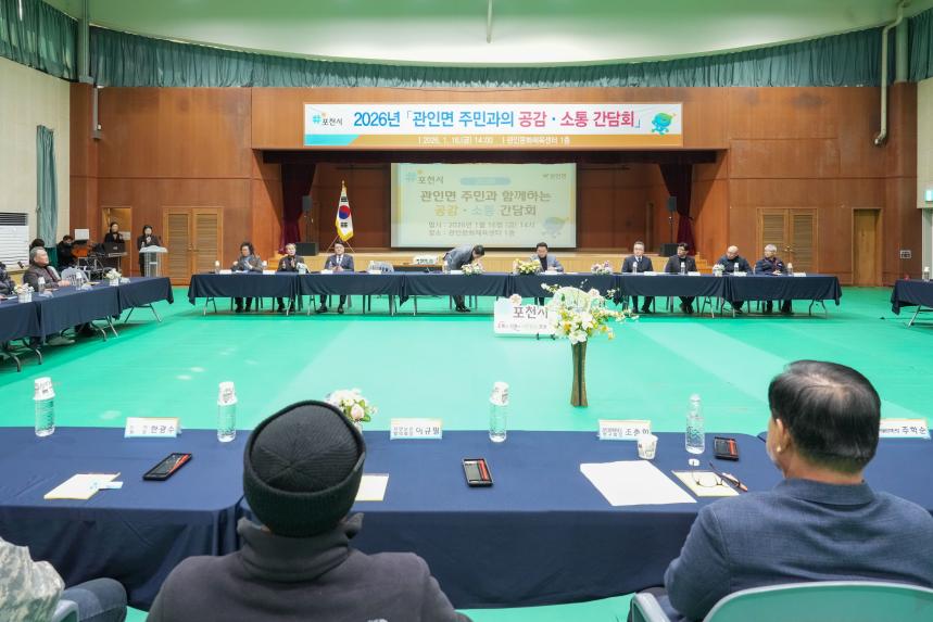 2026 관인면 주민과의 공감소통간담회 - 27