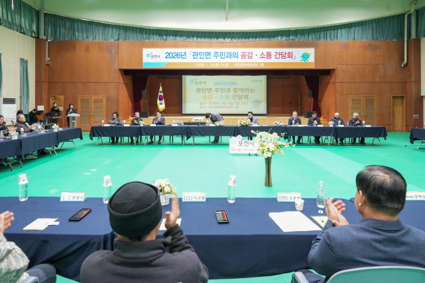 2026 관인면 주민과의 공감소통간담회 - 28