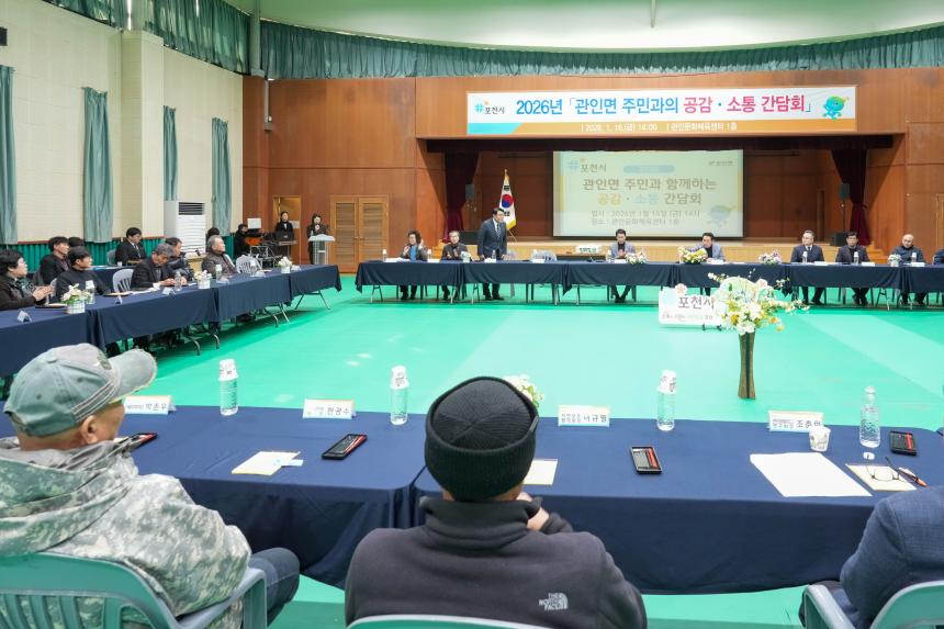 2026 관인면 주민과의 공감소통간담회 - 29