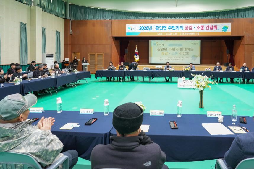 2026 관인면 주민과의 공감소통간담회 - 30