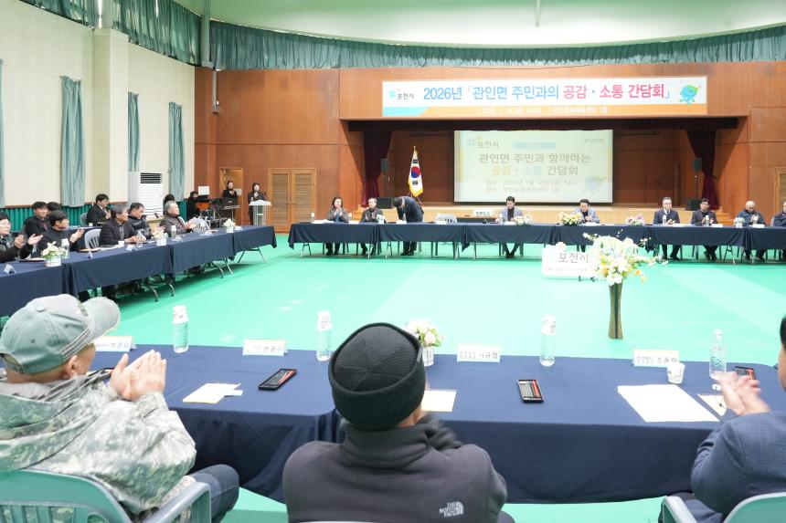 2026 관인면 주민과의 공감소통간담회 - 31