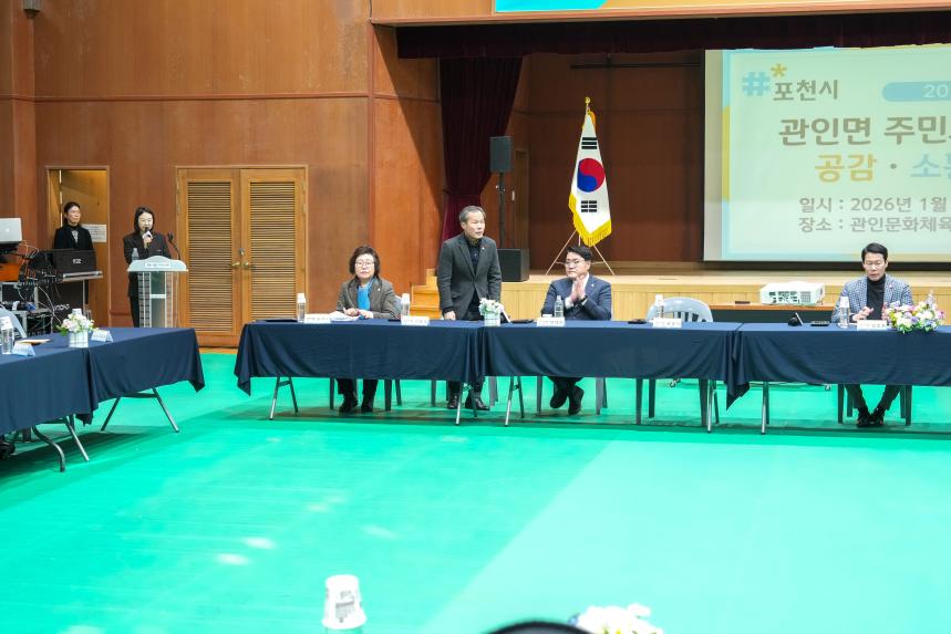 2026 관인면 주민과의 공감소통간담회 - 32