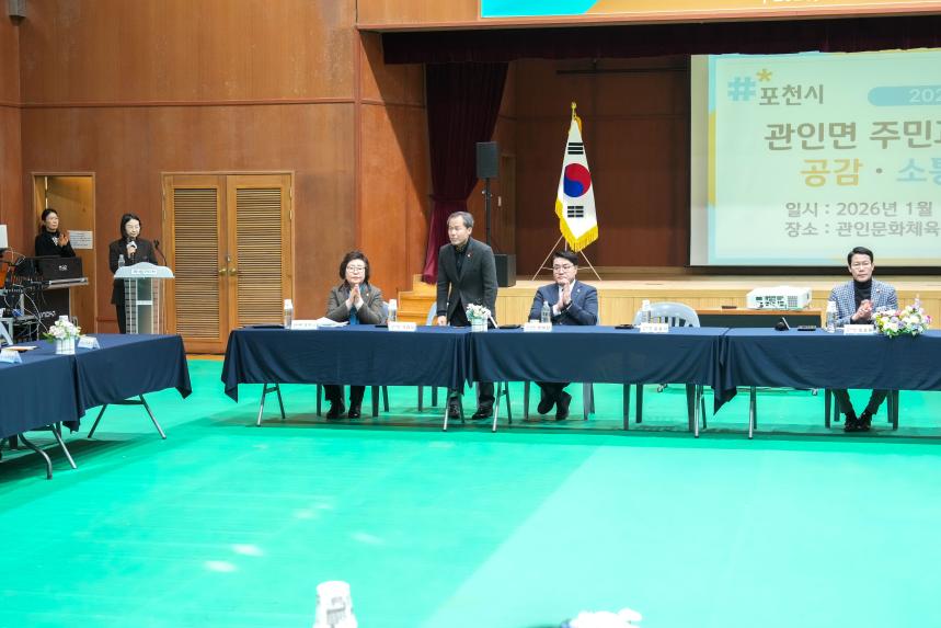 2026 관인면 주민과의 공감소통간담회 - 34