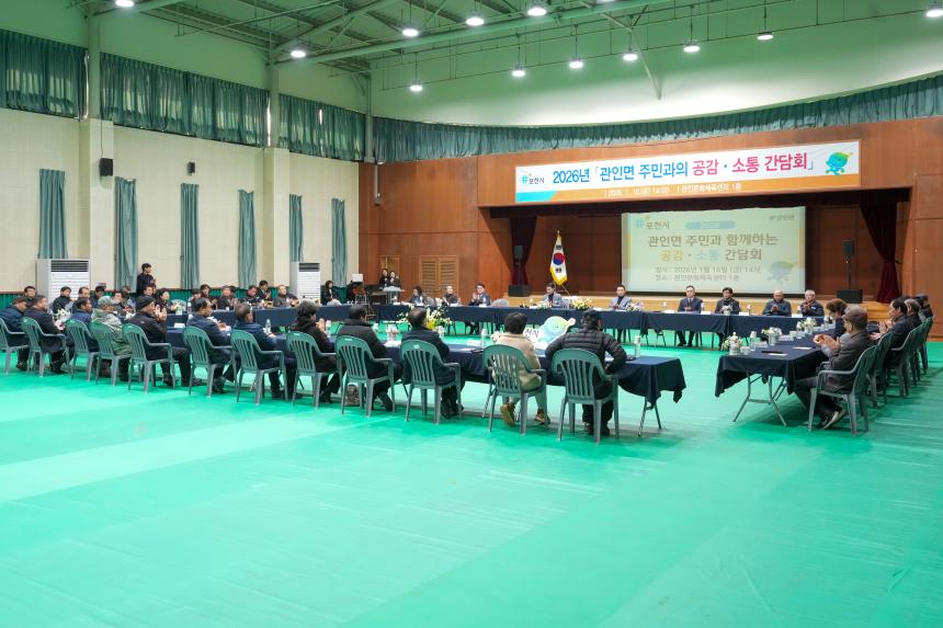 2026 관인면 주민과의 공감소통간담회 - 40