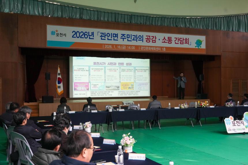 2026 관인면 주민과의 공감소통간담회 - 41