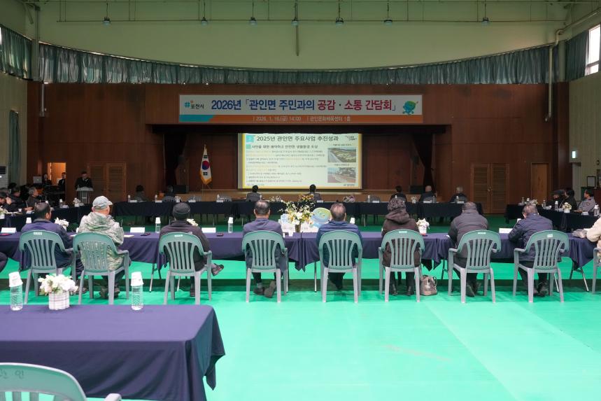 2026 관인면 주민과의 공감소통간담회 - 42