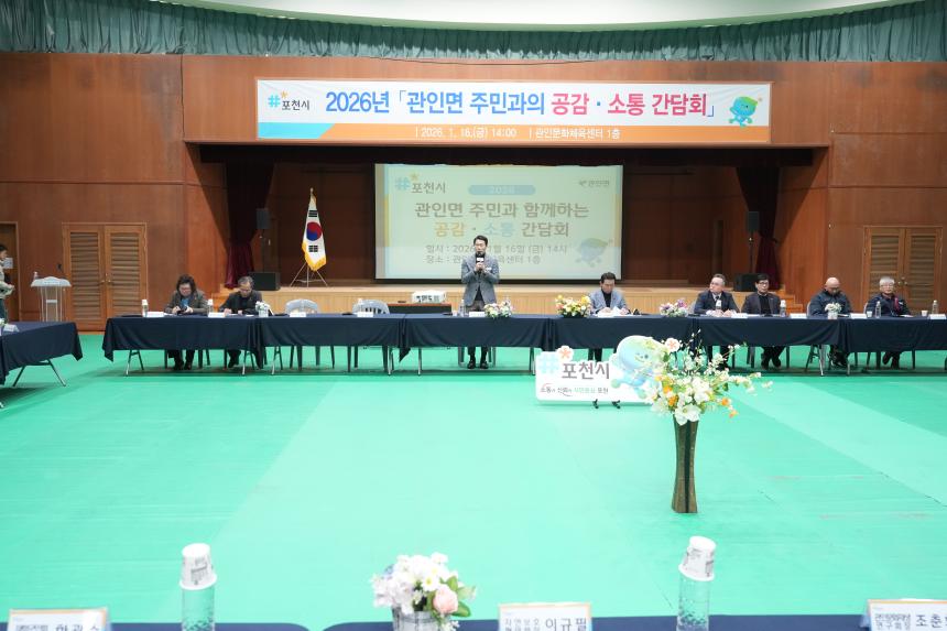 2026 관인면 주민과의 공감소통간담회 - 44