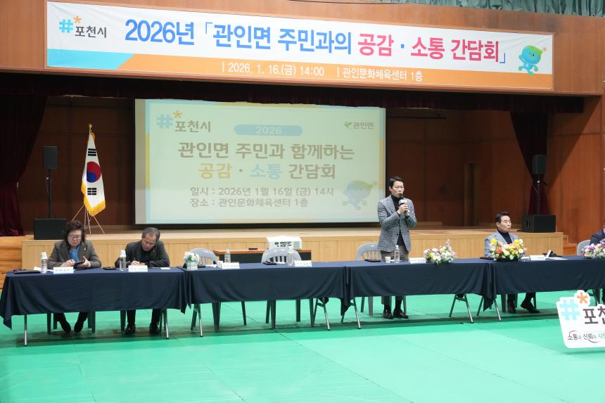 2026 관인면 주민과의 공감소통간담회 - 45