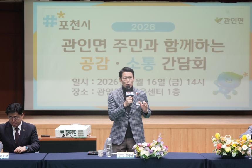 2026 관인면 주민과의 공감소통간담회 - 46